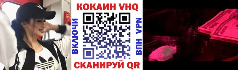 Кокаин VHQ  купить наркотики цена  Болотное 