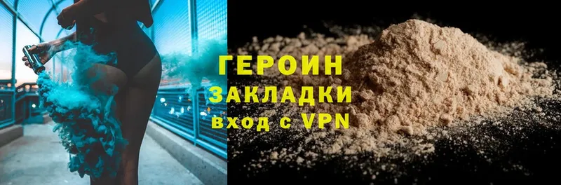 Героин Heroin  Болотное 